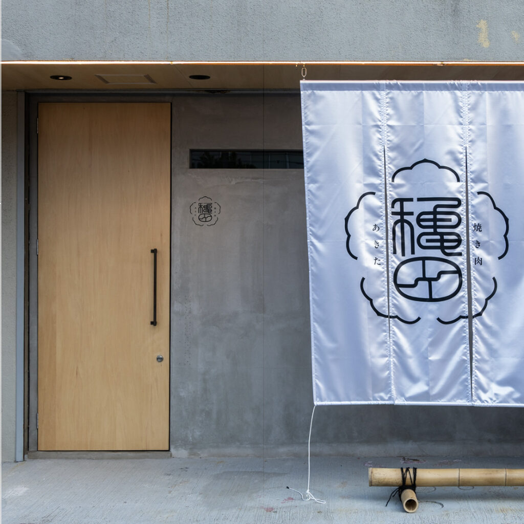 居抜きを活かし、賑わいを創出する焼肉店